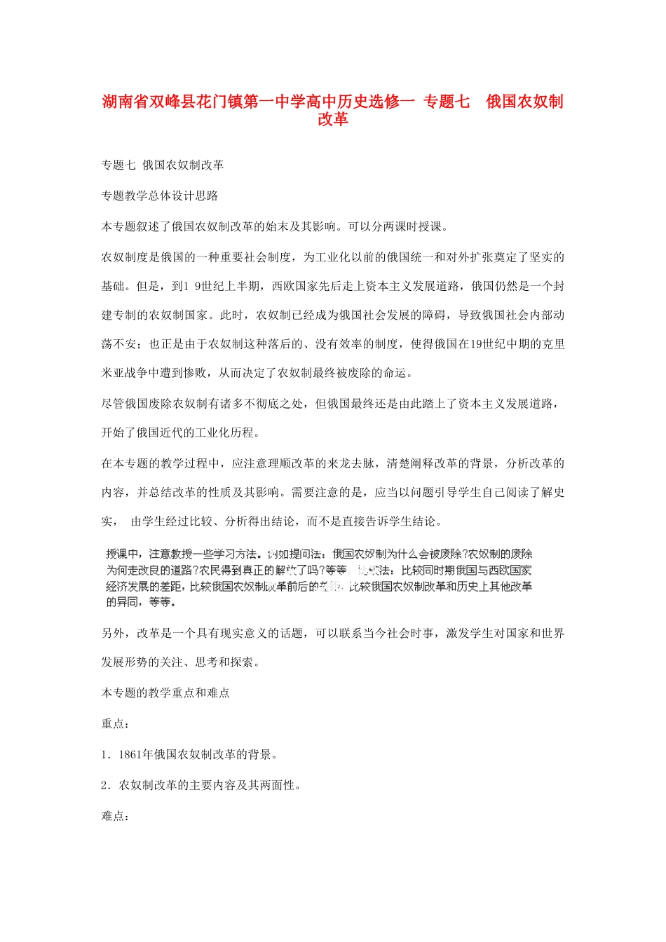 湖南省双峰县花门镇第一中学高中历史 专题七 俄国农奴制改革 新人教版选修1_第1页
