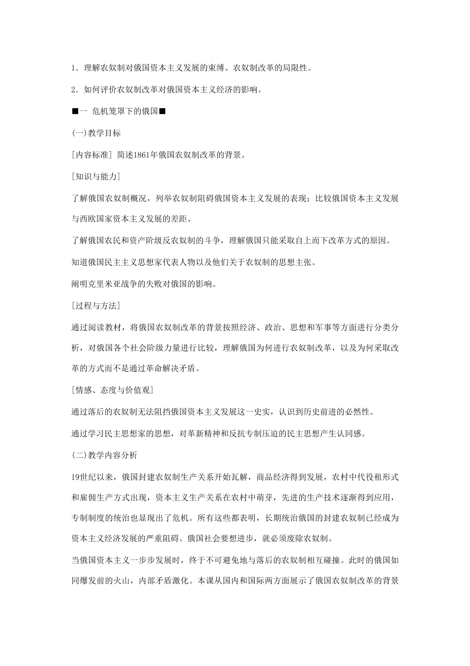 湖南省双峰县花门镇第一中学高中历史 专题七 俄国农奴制改革 新人教版选修1_第2页