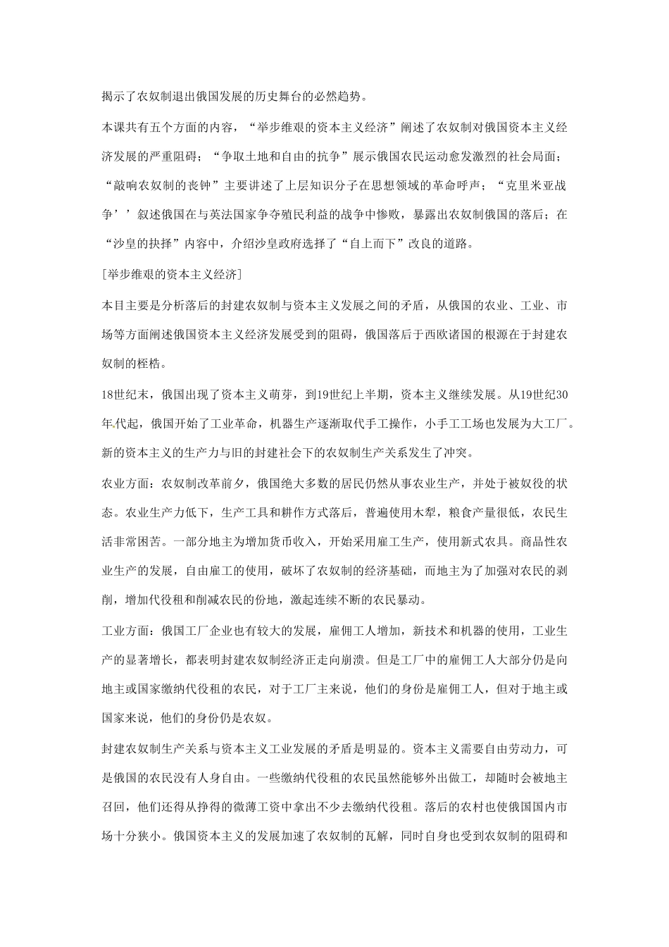 湖南省双峰县花门镇第一中学高中历史 专题七 俄国农奴制改革 新人教版选修1_第3页