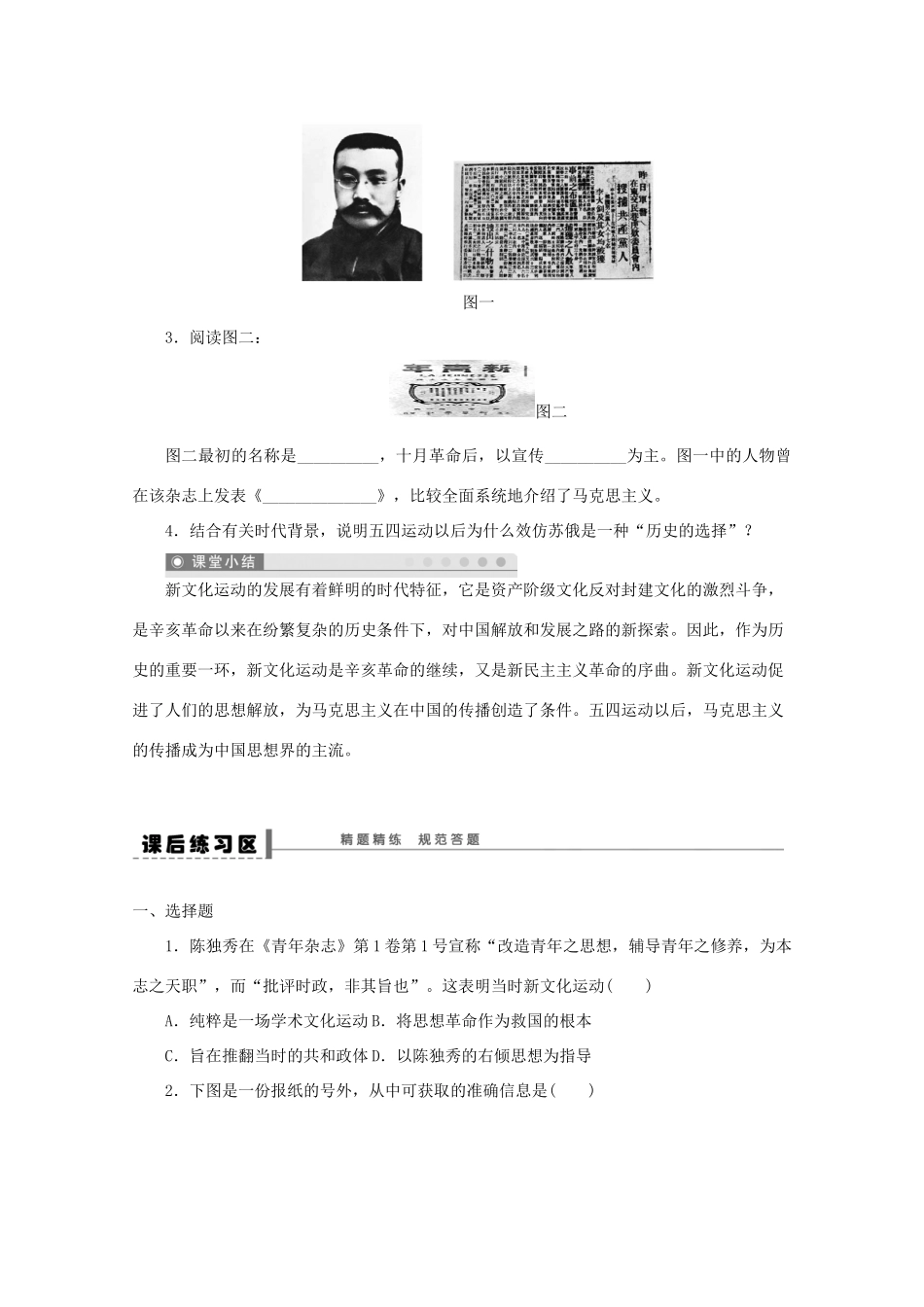 湖北省监利县第一中学高三历史第一轮复习 新文化运动与马克思主义的传播导学案_第3页