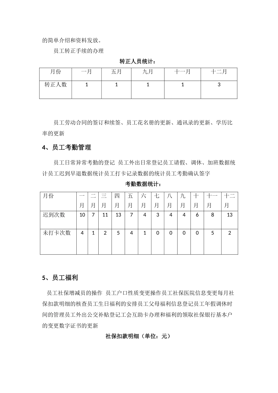 人事专员工作总结和计划_第2页