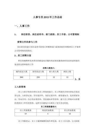 人事专员工作总结和计划