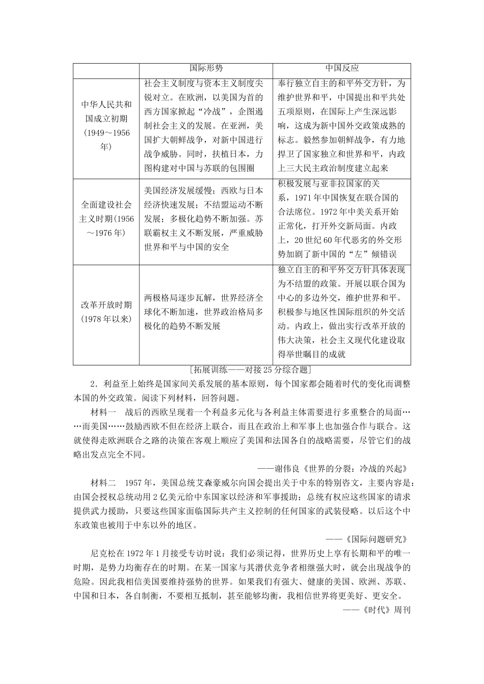 高考历史一轮复习 第六单元 复杂多样的当代世界单元优化提升学案 岳麓版-岳麓版高三全册历史学案_第3页