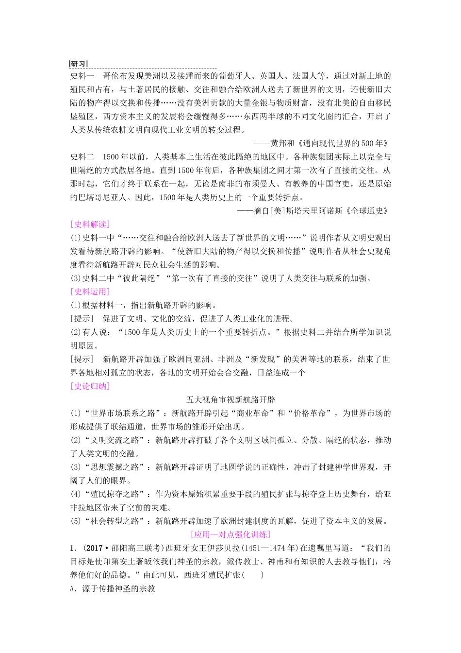 海南省高考历史一轮总复习 模块二 经济成长历程 第7单元 资本主义世界市场的形成和发展 第15讲 开辟新航路、殖民扩张与世界市场的拓展学案-人教版高三全册历史学案_第3页