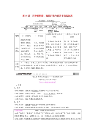 海南省高考历史一轮总复习 模块二 经济成长历程 第7单元 资本主义世界市场的形成和发展 第15讲 开辟新航路、殖民扩张与世界市场的拓展学案-人教版高三全册历史学案