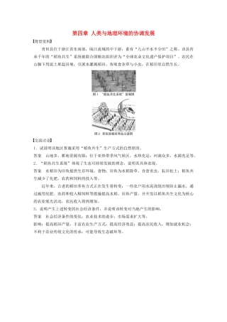 高中地理 第四章 人类与地理环境的协调发展学科素养学案 湘教版必修2-湘教版高一必修2地理学案