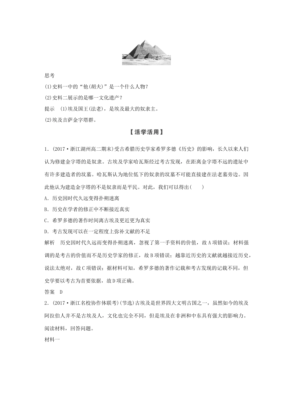 高中历史 第2章 古代埃及的历史遗产 课时 雄伟的金字塔群学案 新人教版选修6-新人教版高二选修6历史学案_第2页