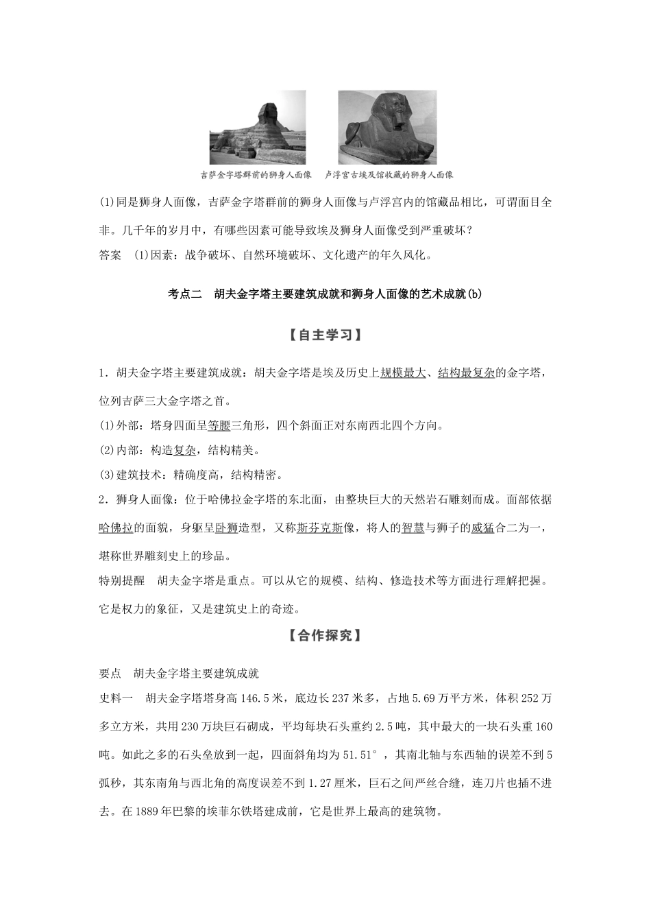 高中历史 第2章 古代埃及的历史遗产 课时 雄伟的金字塔群学案 新人教版选修6-新人教版高二选修6历史学案_第3页