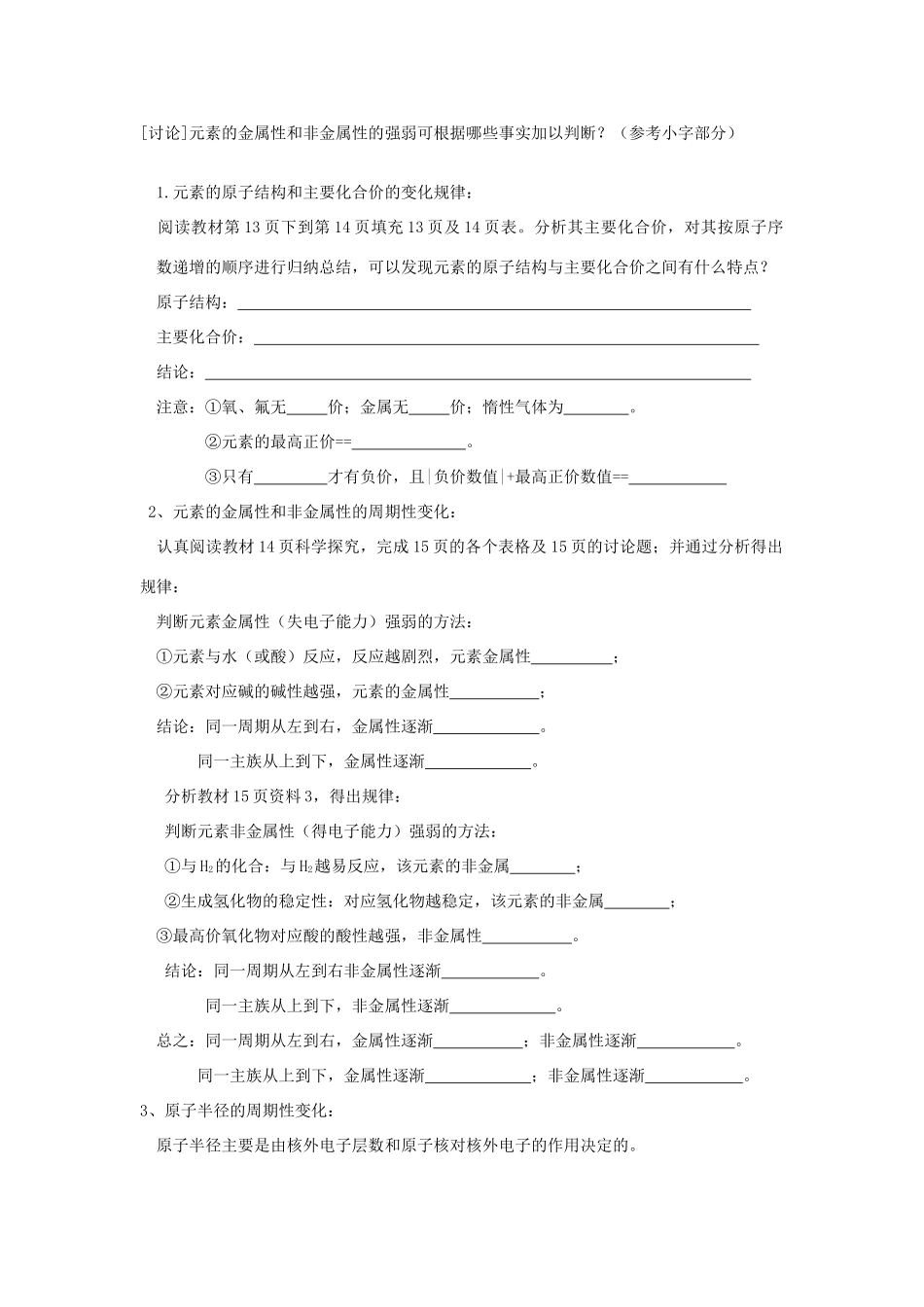 高中化学 1.2《元素周期律》学案 第2课时 新人教版必修2_第2页