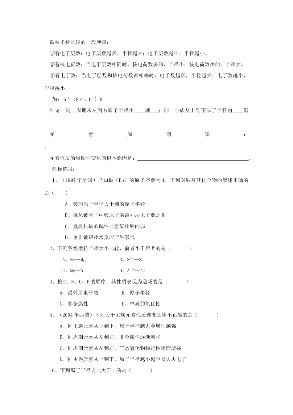 高中化学 1.2《元素周期律》学案 第2课时 新人教版必修2_第3页