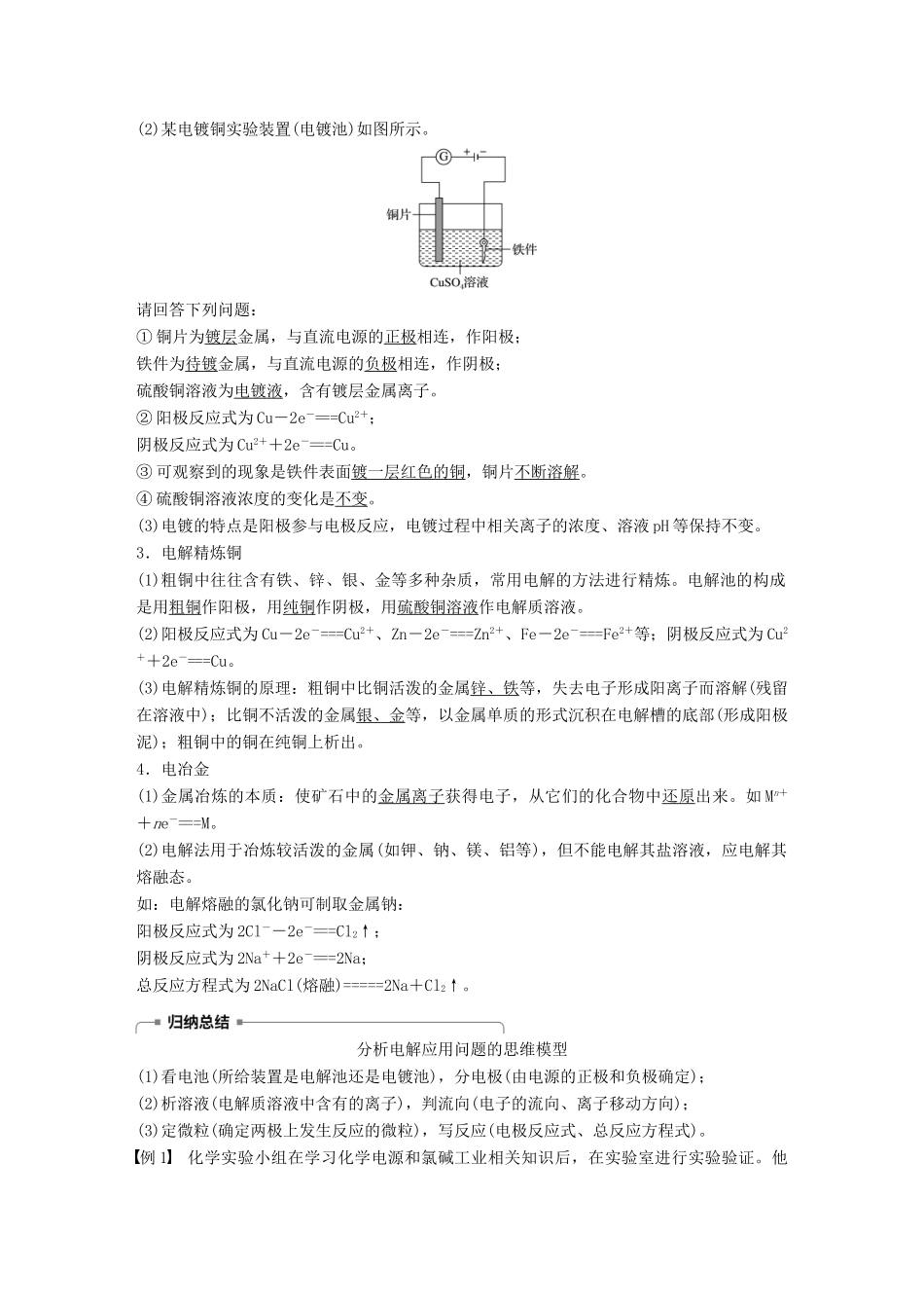 高中化学 专题1 化学反应与能量变化 第二单元 化学能与电能的转化 第4课时 电解原理的应用学案 苏教版选修4-苏教版高二选修4化学学案_第2页