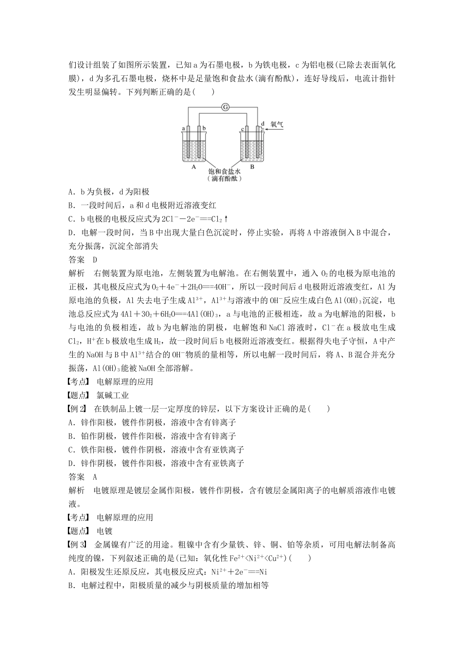 高中化学 专题1 化学反应与能量变化 第二单元 化学能与电能的转化 第4课时 电解原理的应用学案 苏教版选修4-苏教版高二选修4化学学案_第3页