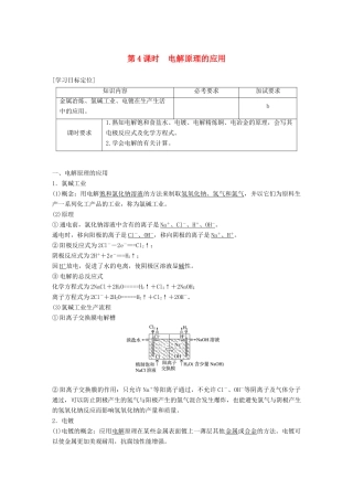 高中化学 专题1 化学反应与能量变化 第二单元 化学能与电能的转化 第4课时 电解原理的应用学案 苏教版选修4-苏教版高二选修4化学学案