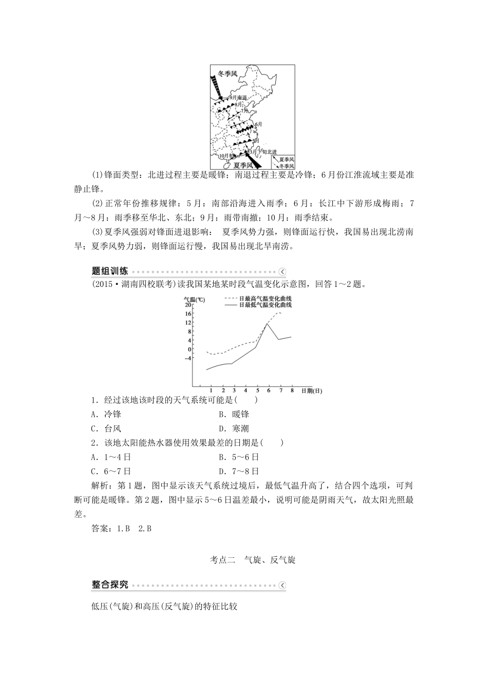 优化方案（福建专用）高考地理总复习 第二章 第7讲 常见天气系统学案-人教版高三全册地理学案_第3页