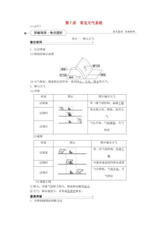 优化方案（福建专用）高考地理总复习 第二章 第7讲 常见天气系统学案-人教版高三全册地理学案