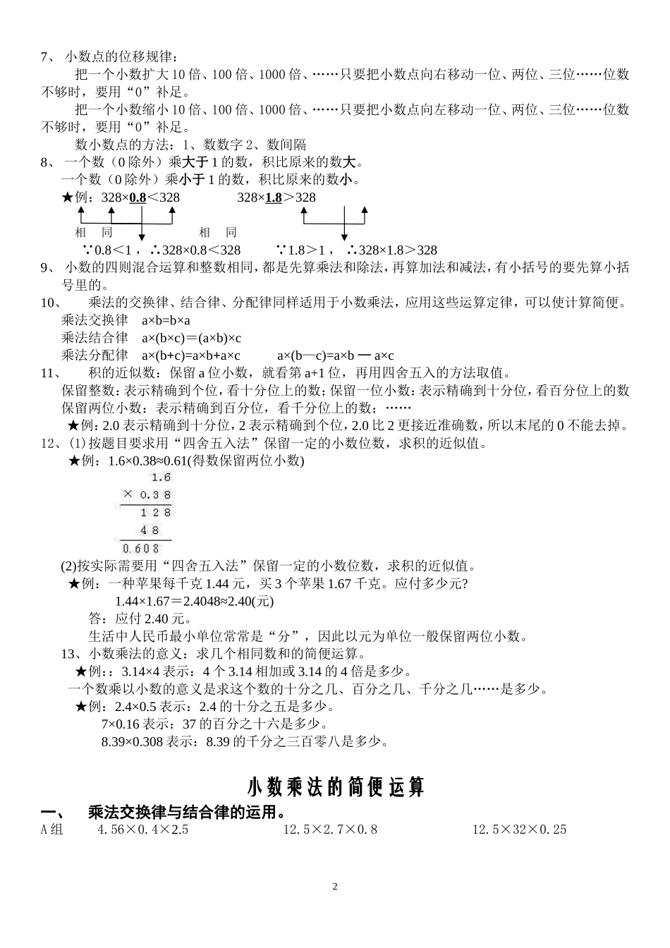 人教版小数乘法考试重点总结_第2页