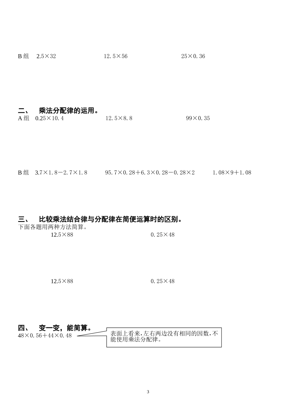 人教版小数乘法考试重点总结_第3页