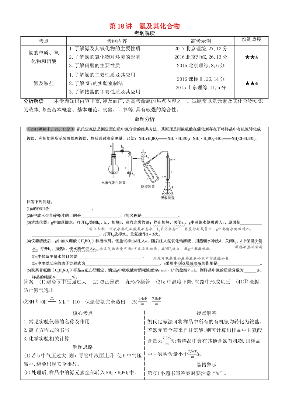 高考化学一轮复习 第18讲 氮及其化合物讲练结合学案-人教版高三全册化学学案_第1页
