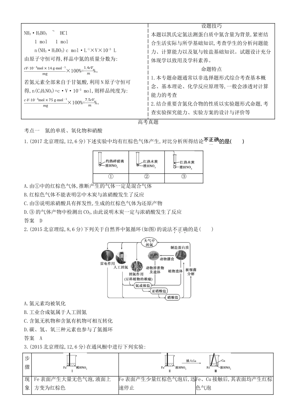 高考化学一轮复习 第18讲 氮及其化合物讲练结合学案-人教版高三全册化学学案_第2页