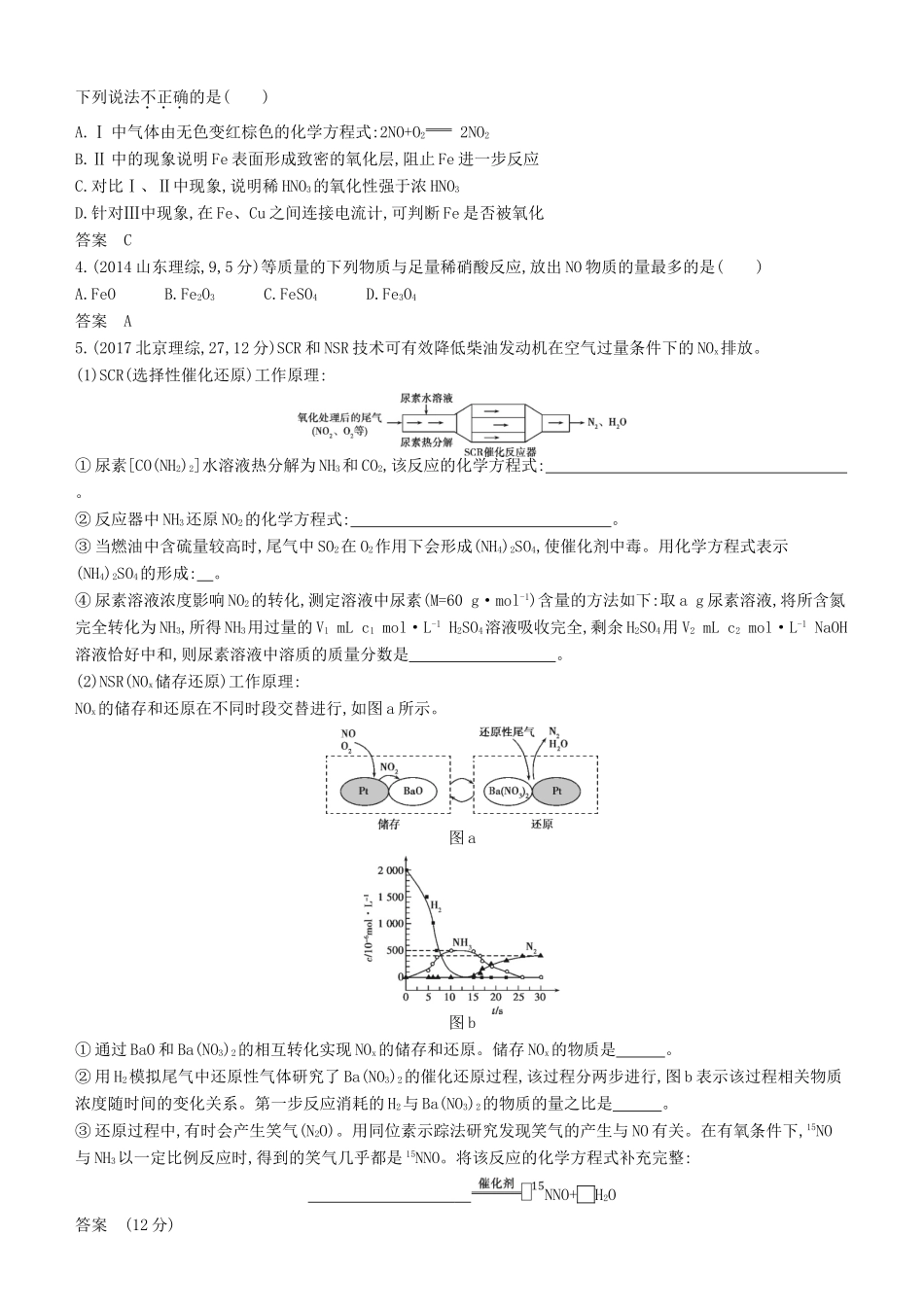 高考化学一轮复习 第18讲 氮及其化合物讲练结合学案-人教版高三全册化学学案_第3页