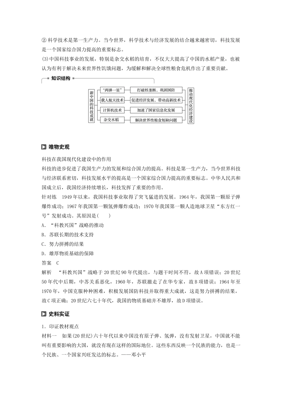 高中历史 第5单元 现代中国的科技与文化 第13课 新中国的科技成就学案（含解析）北师大版必修3-北师大版高二必修3历史学案_第3页