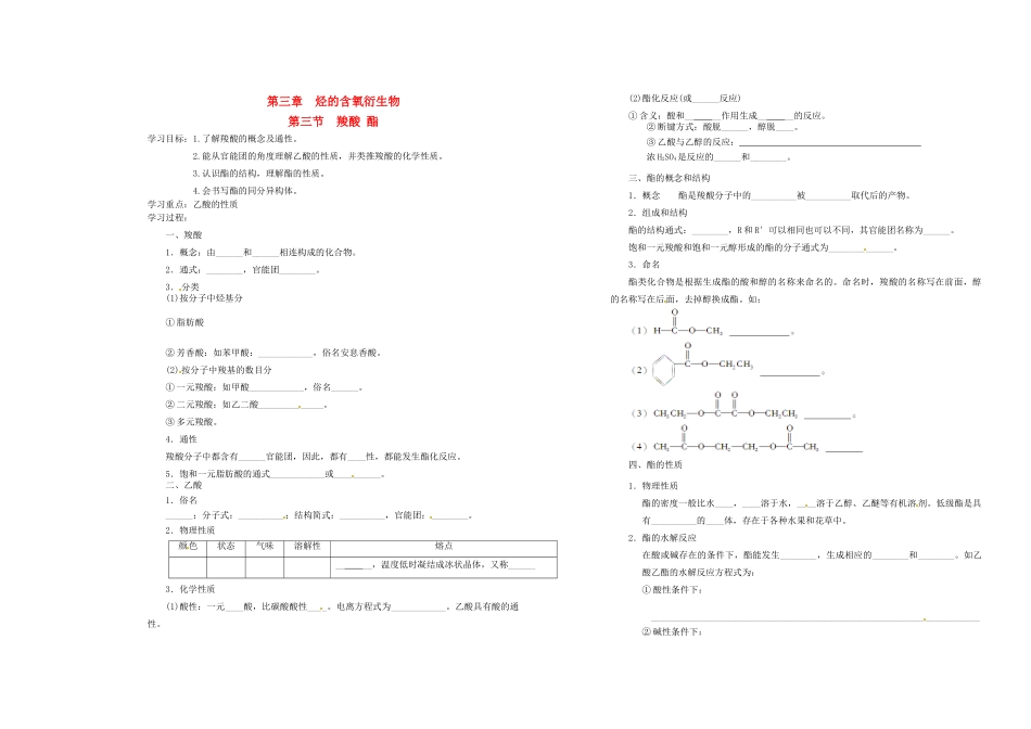 高中化学 第三章 第三节 羧酸、酯羧酸、酯导学案 新人教版选修5-新人教版高二选修5化学学案_第1页