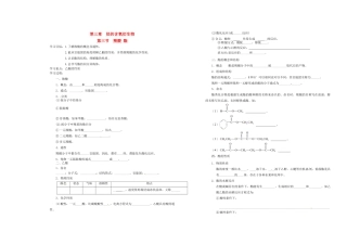 高中化学 第三章 第三节 羧酸、酯羧酸、酯导学案 新人教版选修5-新人教版高二选修5化学学案