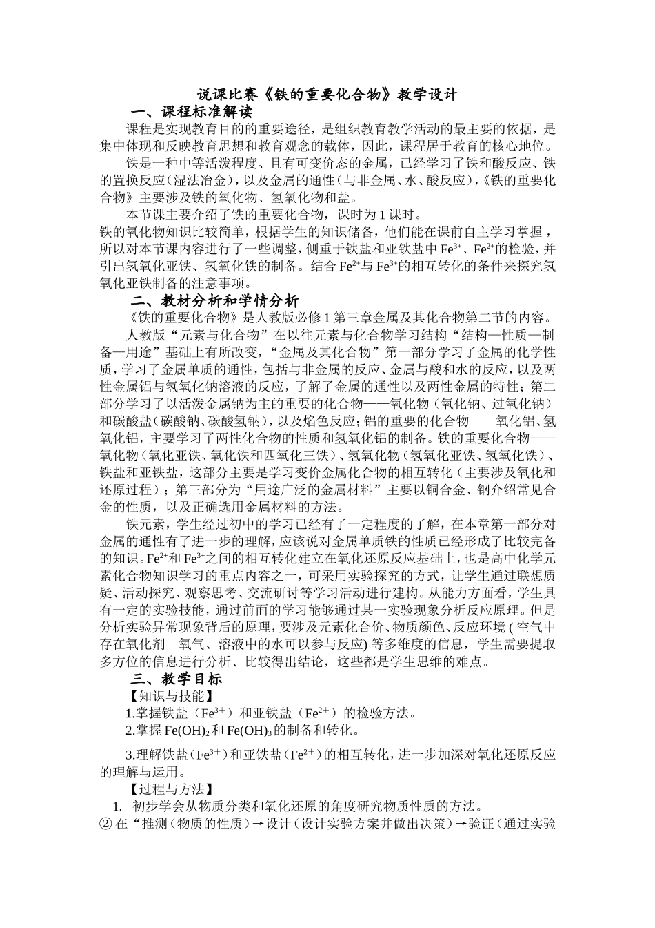人教版高中化学必修一第三章第二节《铁的重要化合物》教学设计_第1页