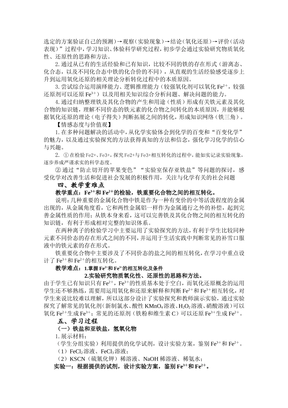 人教版高中化学必修一第三章第二节《铁的重要化合物》教学设计_第2页