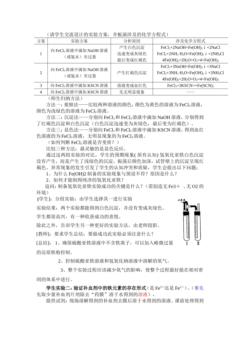 人教版高中化学必修一第三章第二节《铁的重要化合物》教学设计_第3页