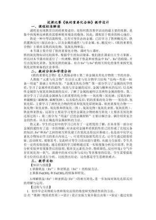 人教版高中化学必修一第三章第二节《铁的重要化合物》教学设计
