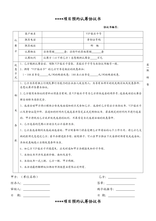 认筹协议书(适用房地产)