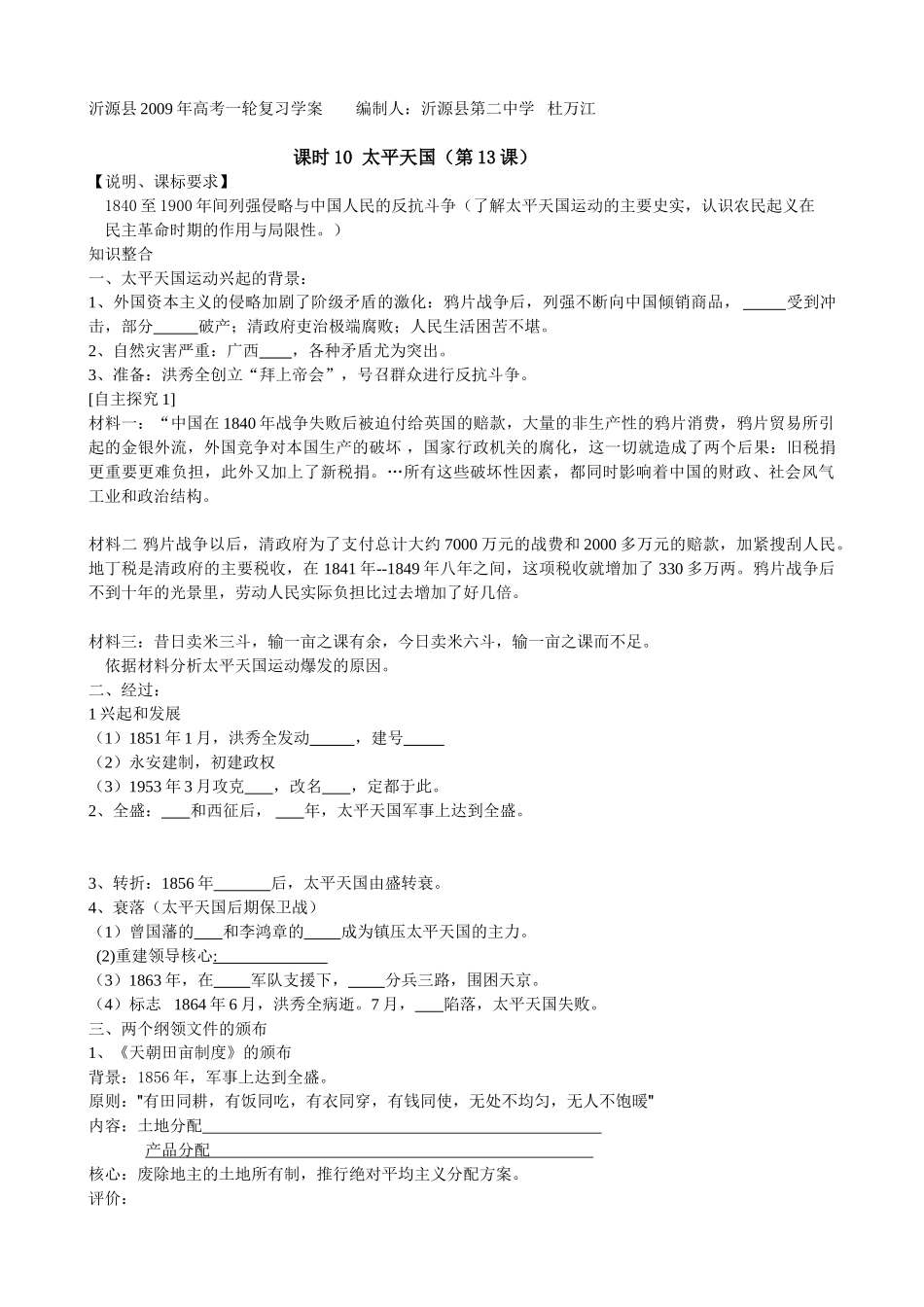课 时10 太平天国运动_第1页