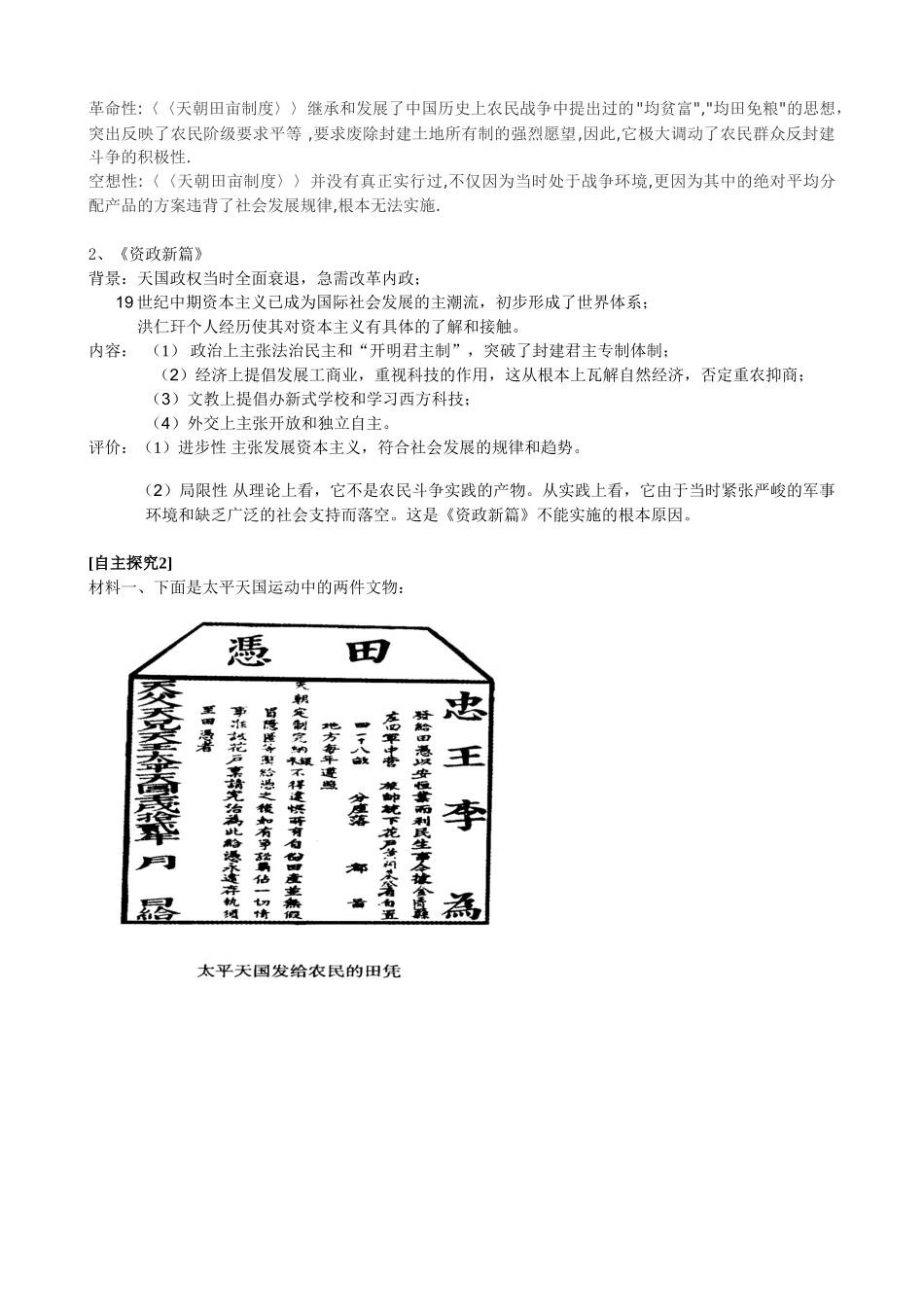 课 时10 太平天国运动_第2页