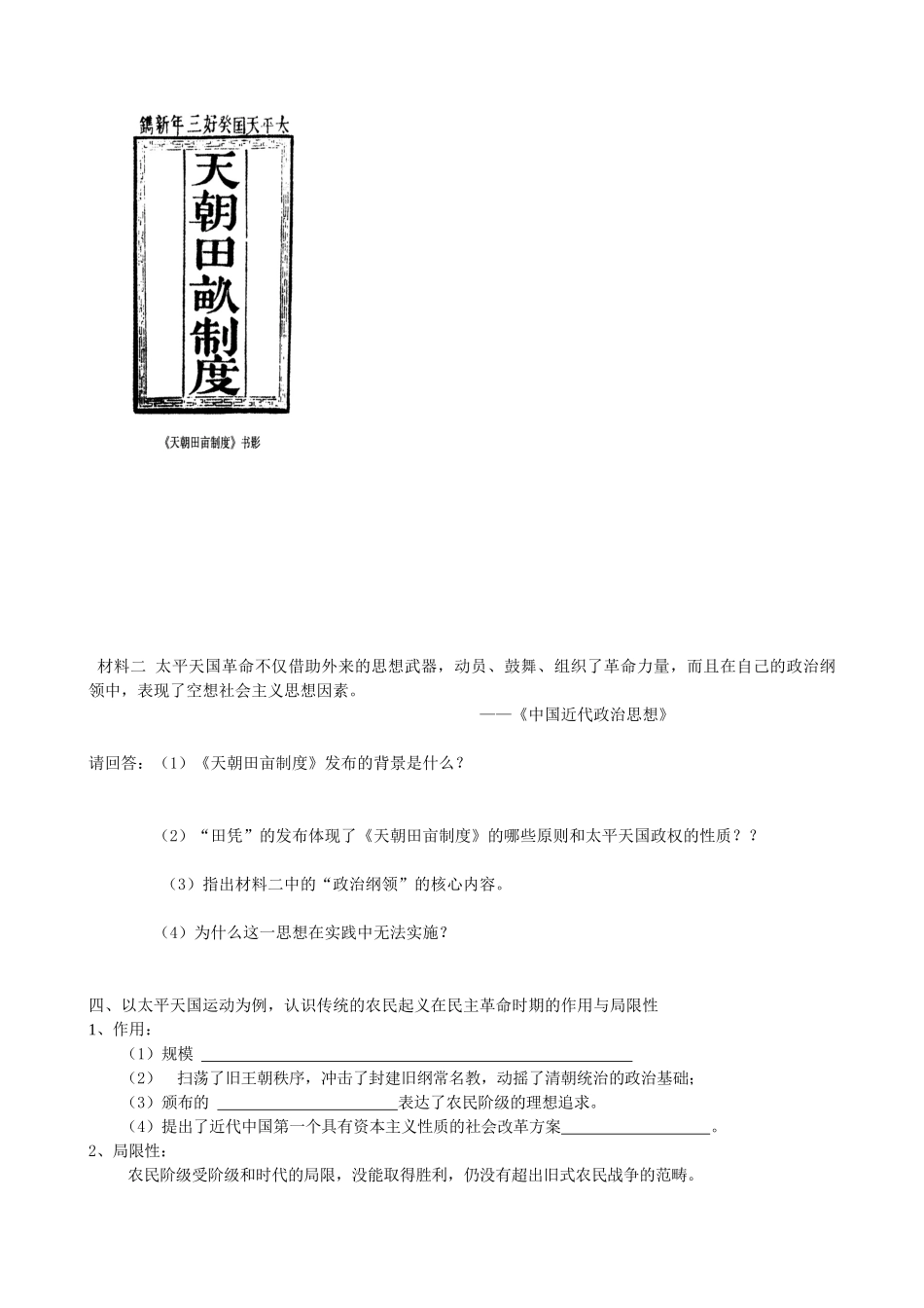 课 时10 太平天国运动_第3页