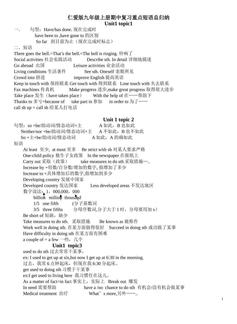 仁爱英语九上册期中考试复习重点短语_第1页