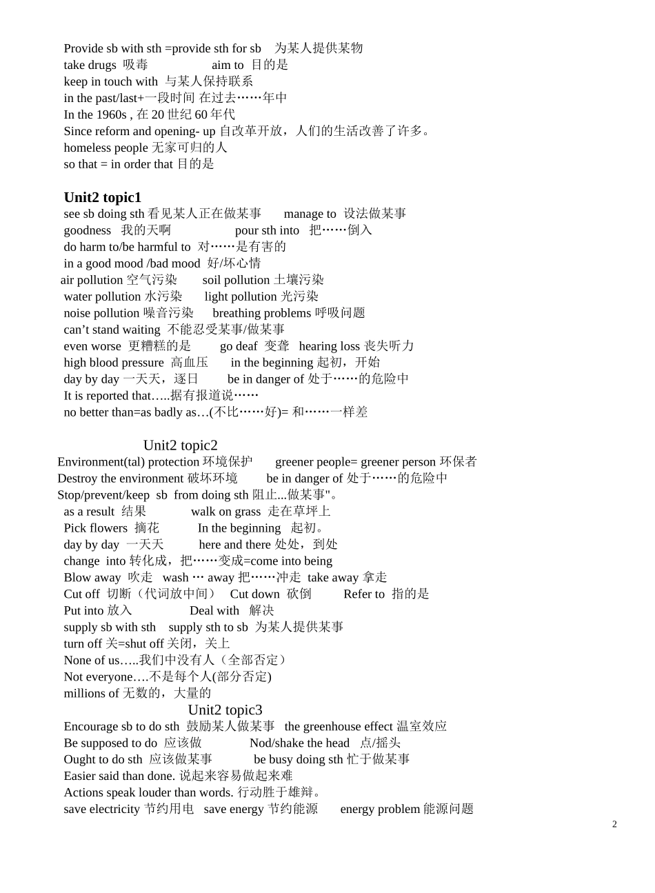 仁爱英语九上册期中考试复习重点短语_第2页