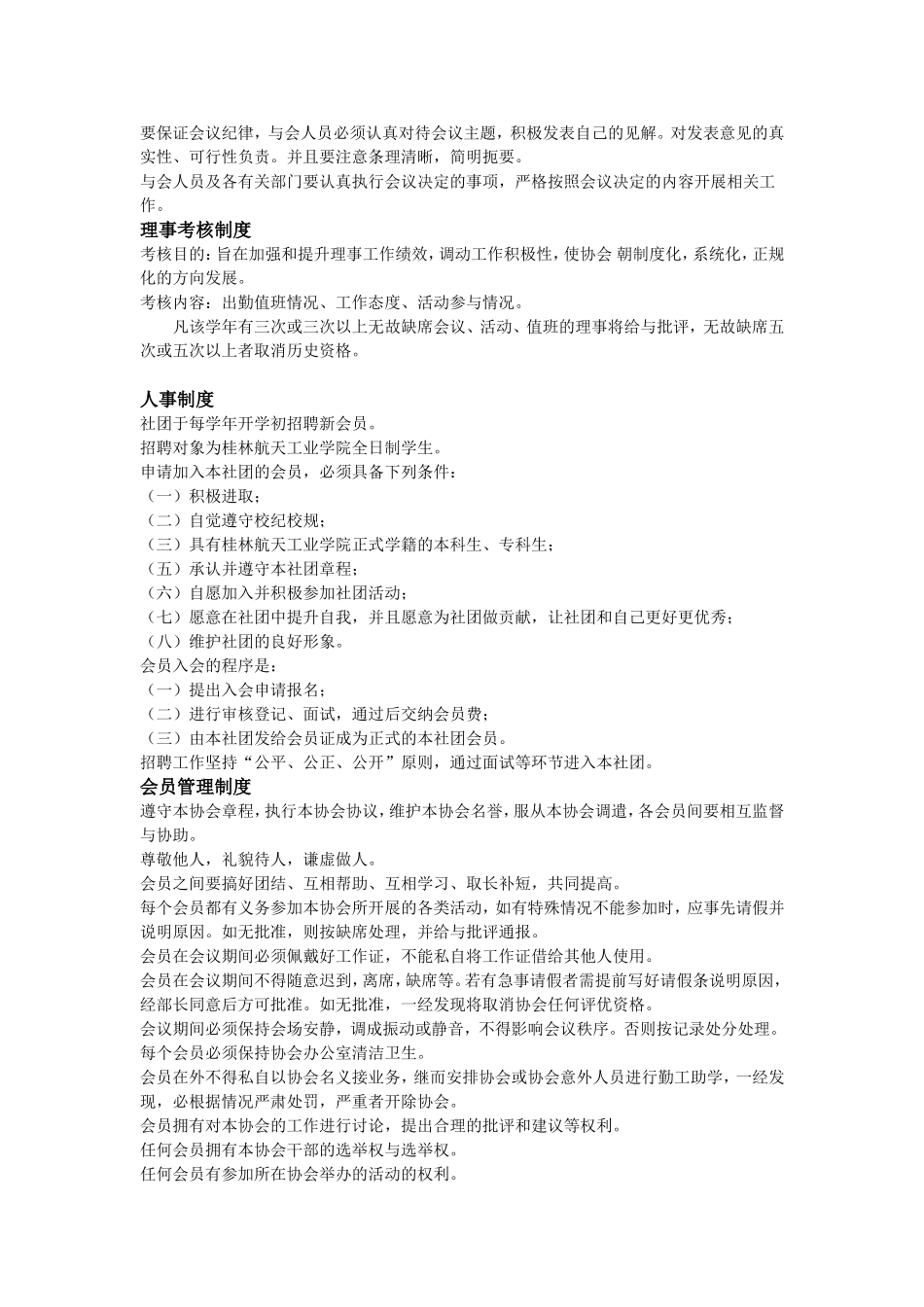 人力资源管理协会管理制度_第2页