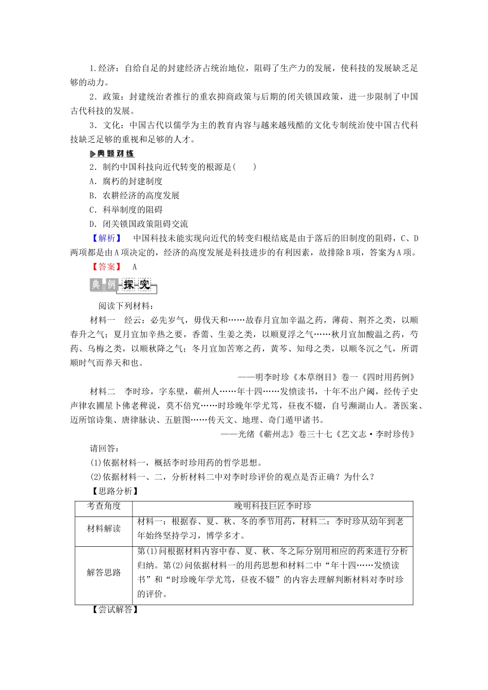 高中历史 第5单元 杰出的科学家 第17课 晚明科技群英学案 岳麓版选修4-岳麓版高二选修4历史学案_第3页