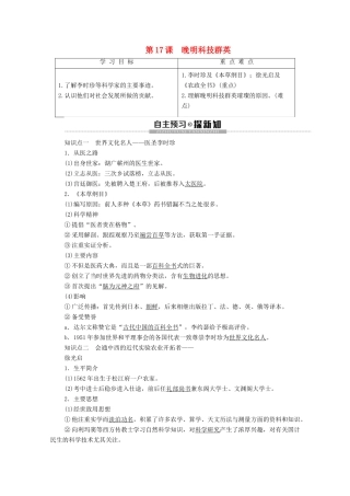 高中历史 第5单元 杰出的科学家 第17课 晚明科技群英学案 岳麓版选修4-岳麓版高二选修4历史学案