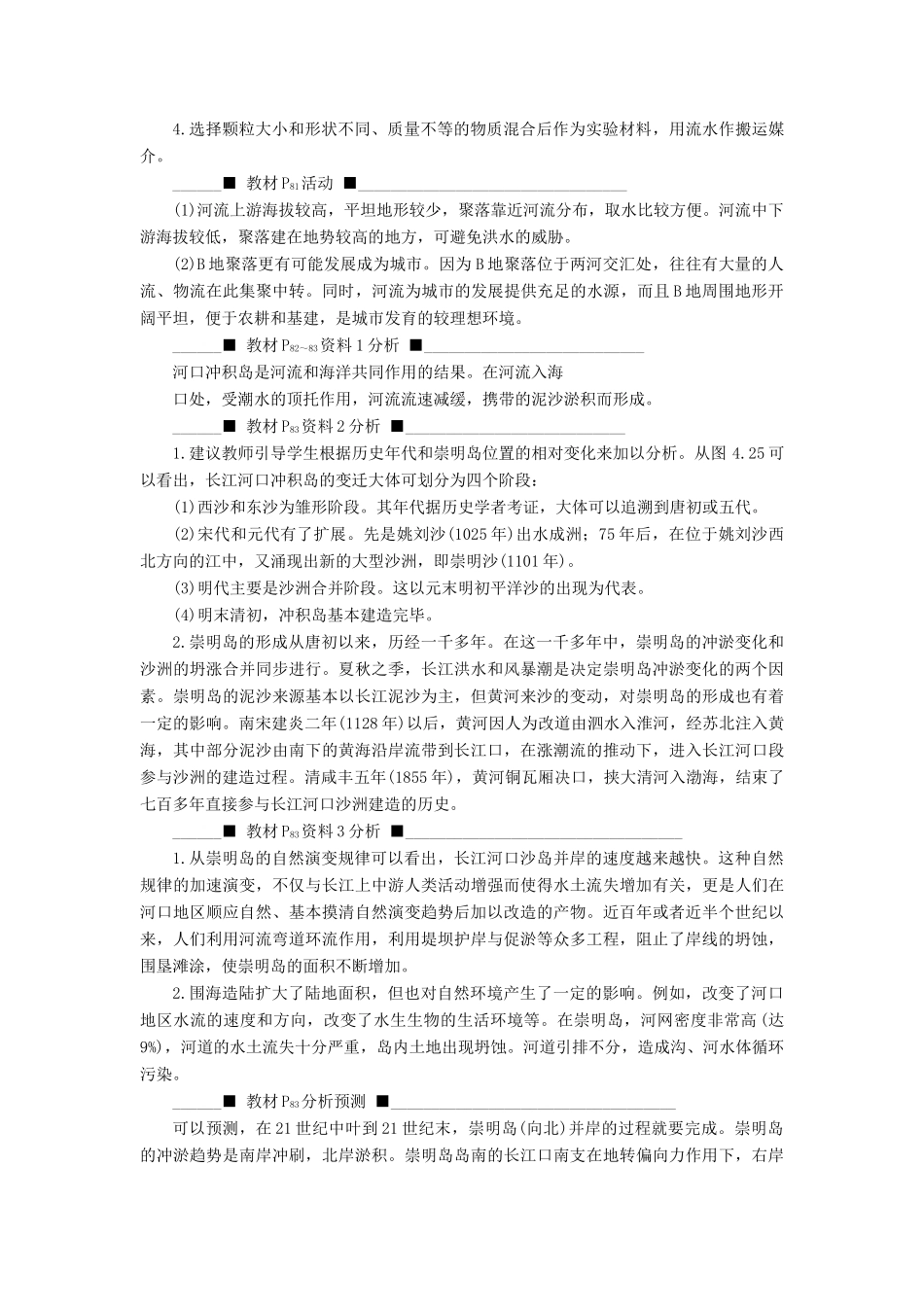 高中地理 第四章 地表形态的塑造章末整合提升学案 新人教版必修1-新人教版高一必修1地理学案_第2页