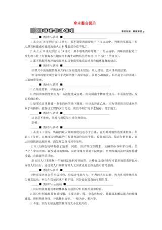 高中地理 第四章 地表形态的塑造章末整合提升学案 新人教版必修1-新人教版高一必修1地理学案