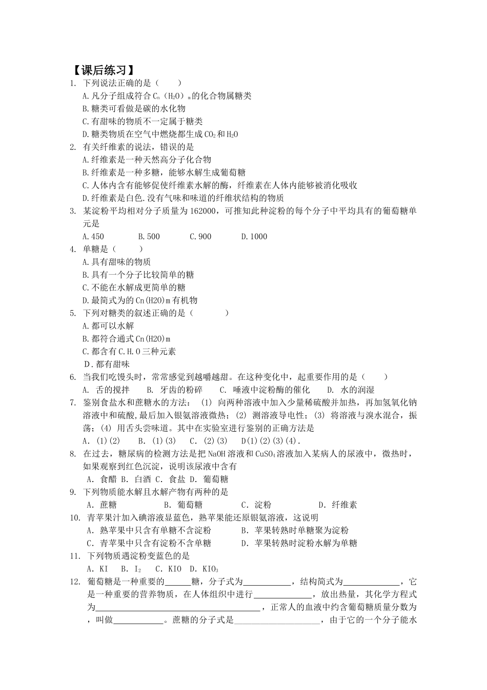 高中化学 1.1《生命的基础能源－糖类》学案 新人教版选修1_第2页