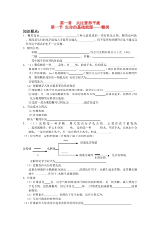 高中化学 1.1《生命的基础能源－糖类》学案 新人教版选修1
