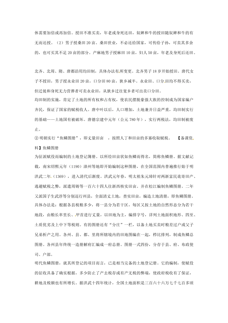 山东省武城县第二中学高中历史《第4课 古代的经济政策》导学案 新人教版必修2_第2页