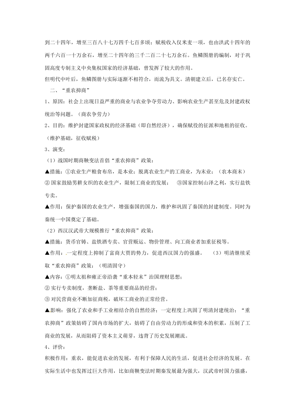 山东省武城县第二中学高中历史《第4课 古代的经济政策》导学案 新人教版必修2_第3页