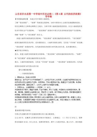山东省武城县第二中学高中历史《第4课 古代的经济政策》导学案 新人教版必修2