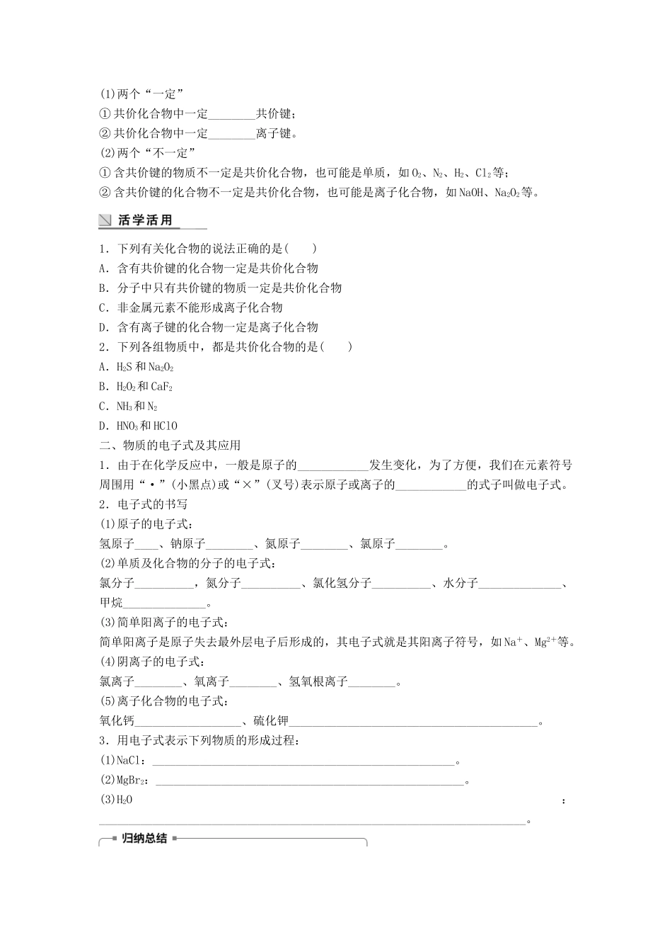 高中化学 第2章 化学键 化学反应与能量 2.1.2 化学键与物质类别学案 鲁科版必修2-鲁科版高一必修2化学学案_第2页