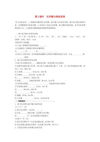高中化学 第2章 化学键 化学反应与能量 2.1.2 化学键与物质类别学案 鲁科版必修2-鲁科版高一必修2化学学案