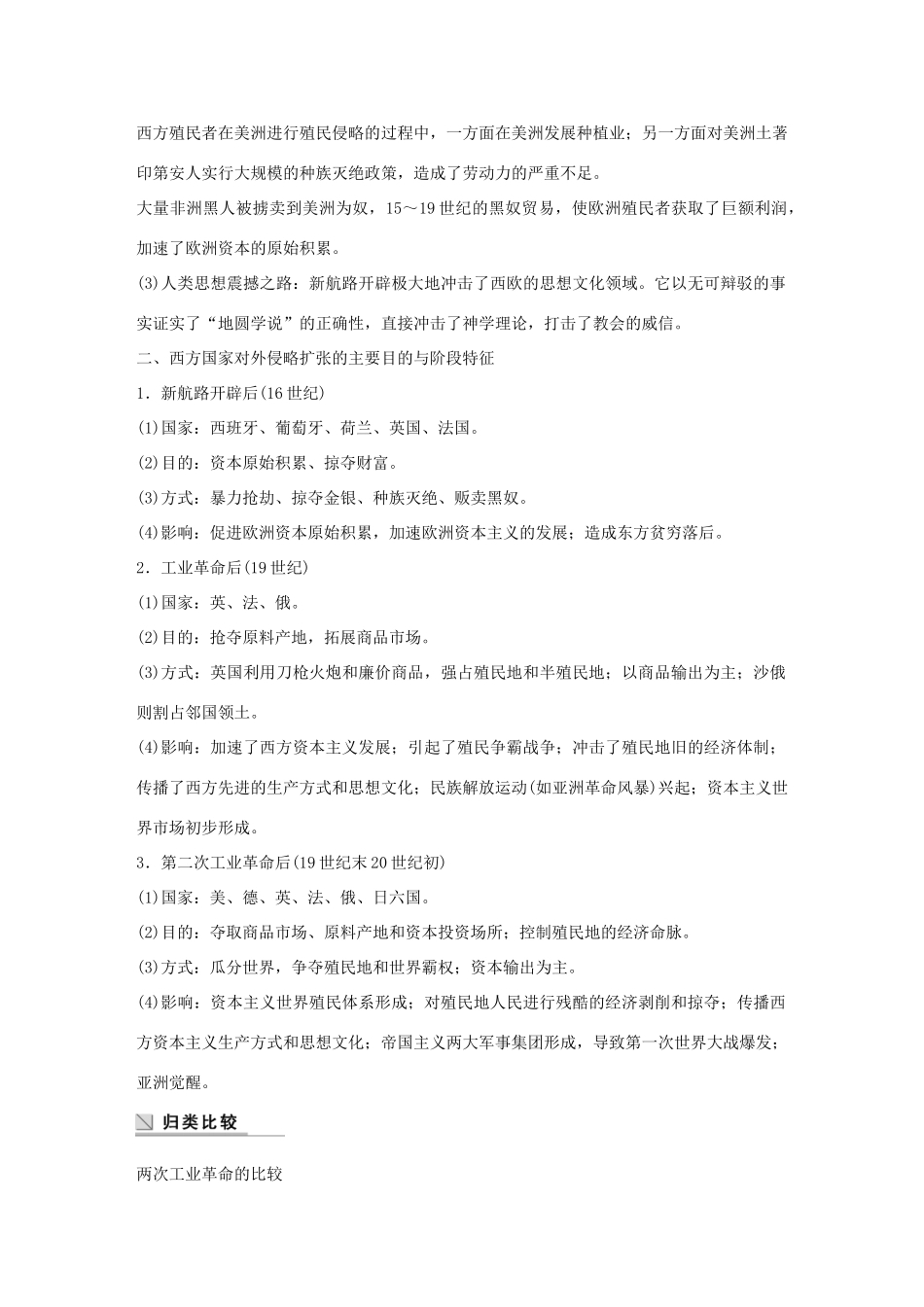 高中历史 专题五 走向世界的资本主义市场学案 人民版必修2-人民版高一必修2历史学案_第3页